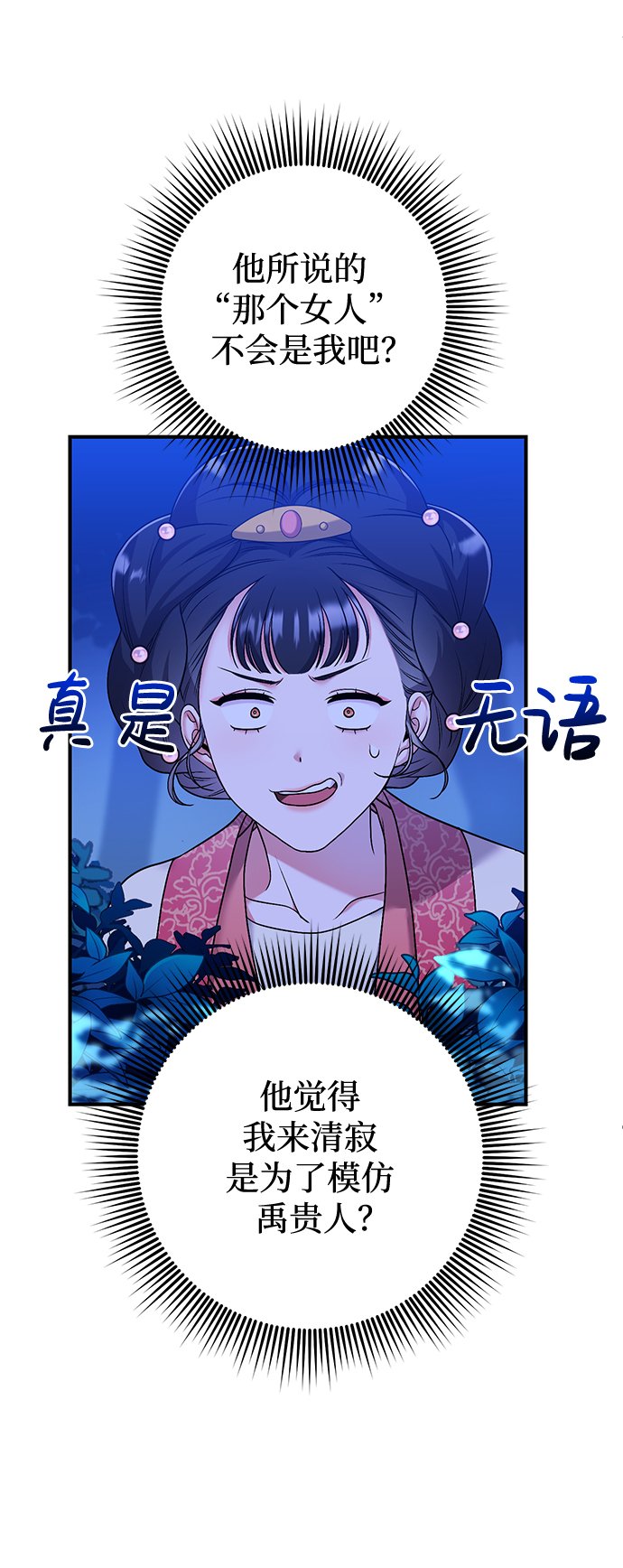 [第1话] 我竟然是嫔妃159