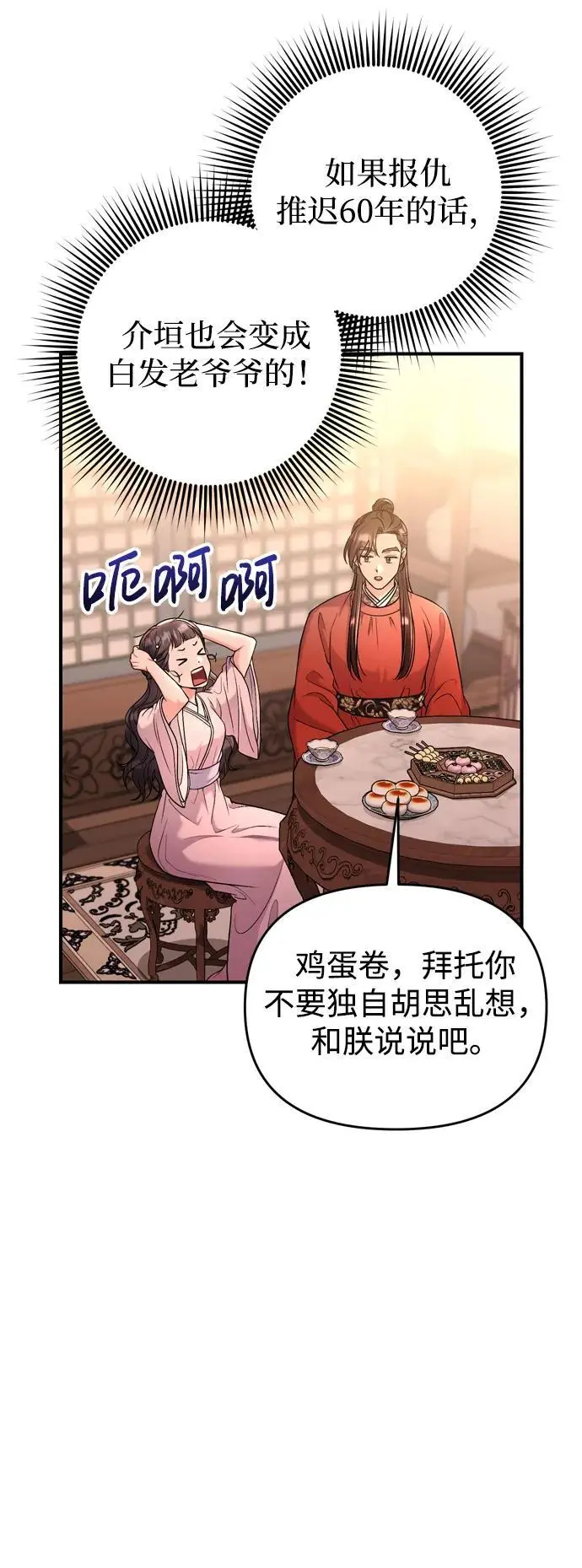 [第31话] 原来还没有做好心理准备43