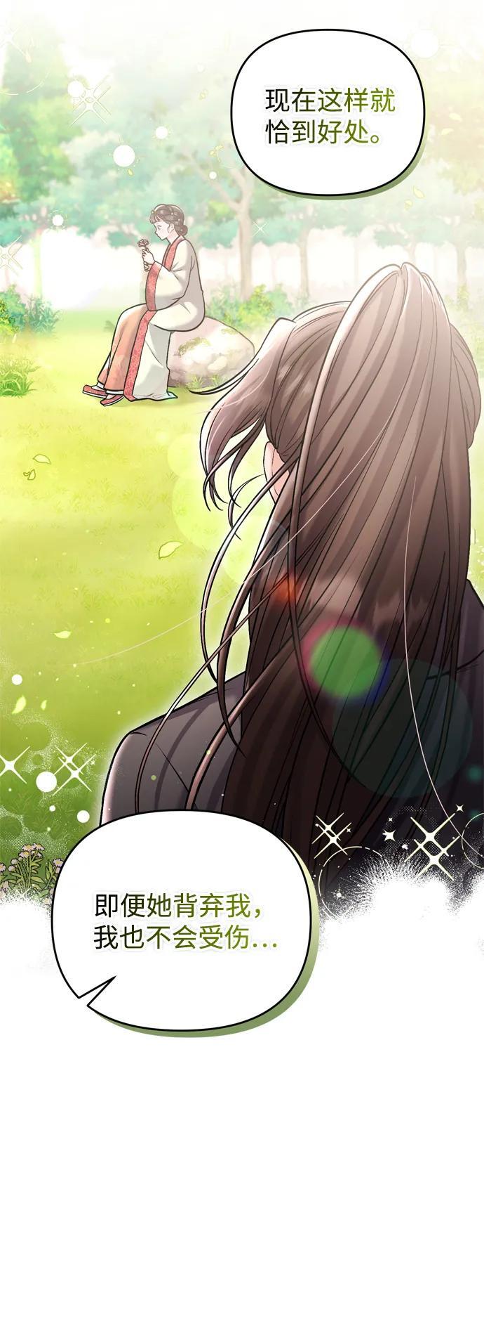 [第13话] 不要爱上我68