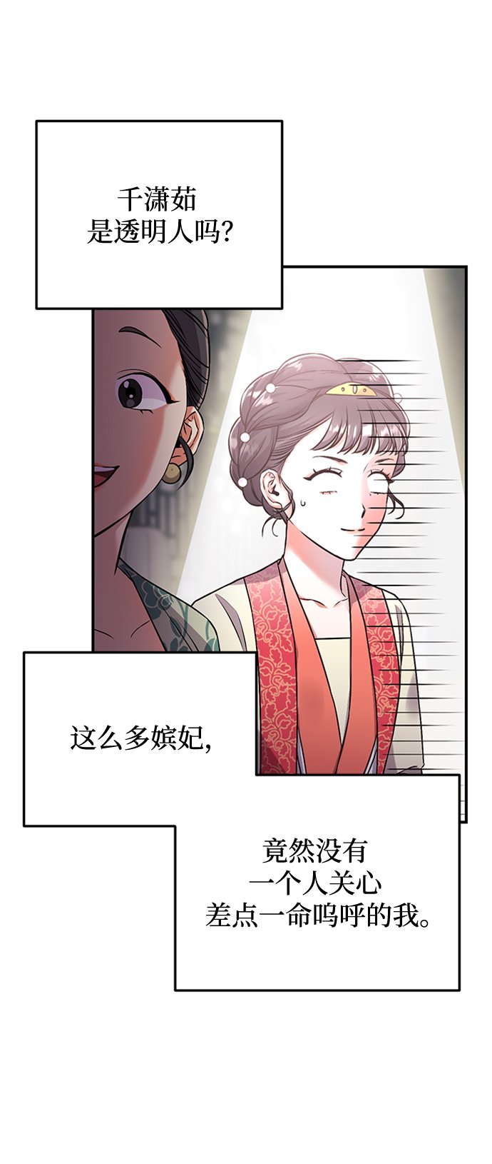 [第1话] 我竟然是嫔妃115