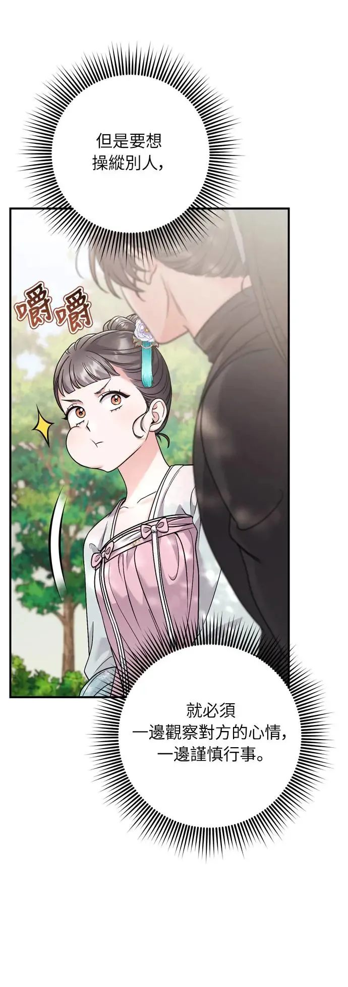 第41话 操控陛下的方法40