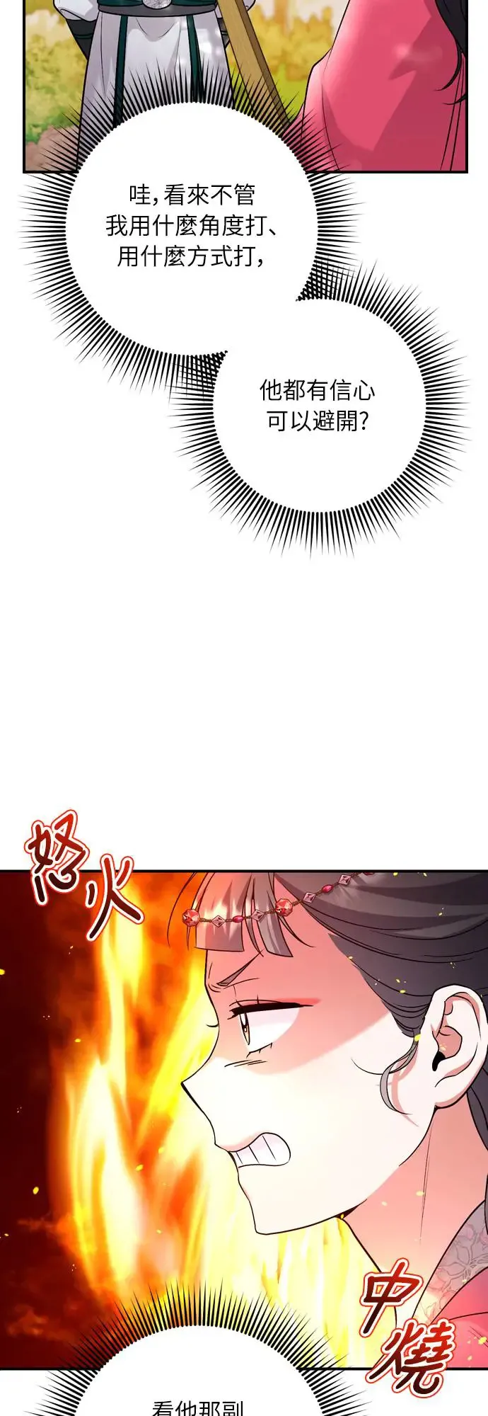 第53话 彼此让对方感到不愉快66