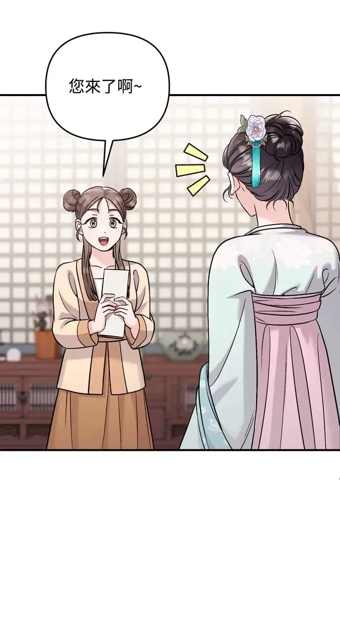 第41话 操控陛下的方法79