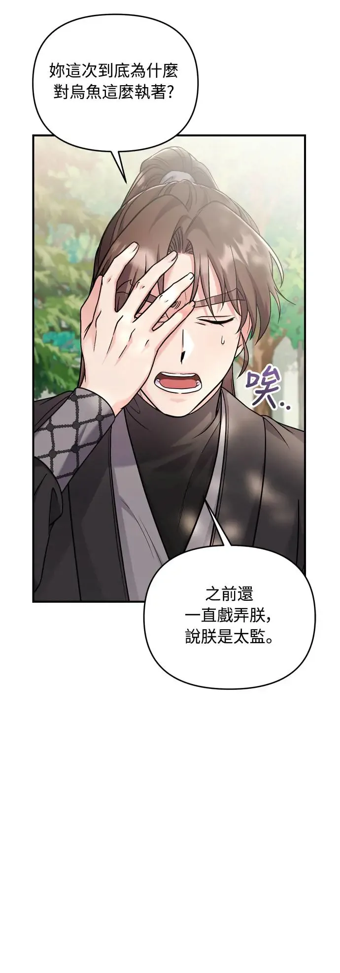 第41话 操控陛下的方法47