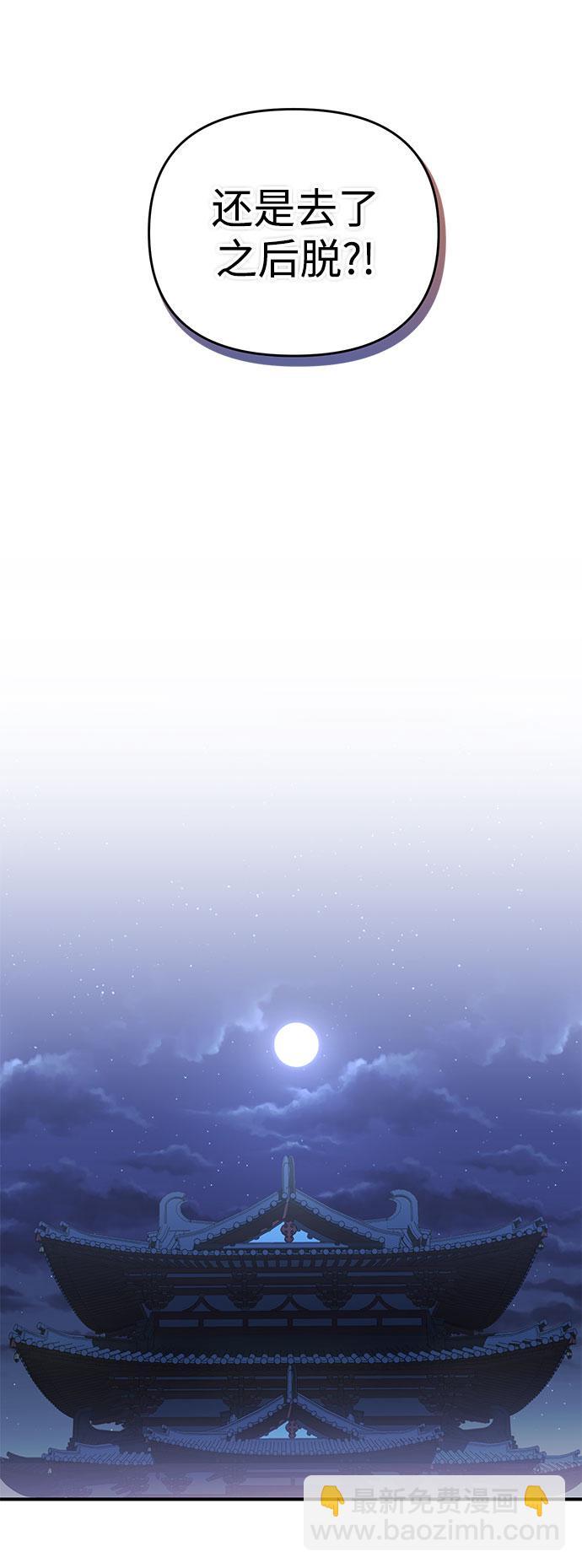 [第3话] 那件事吗？87