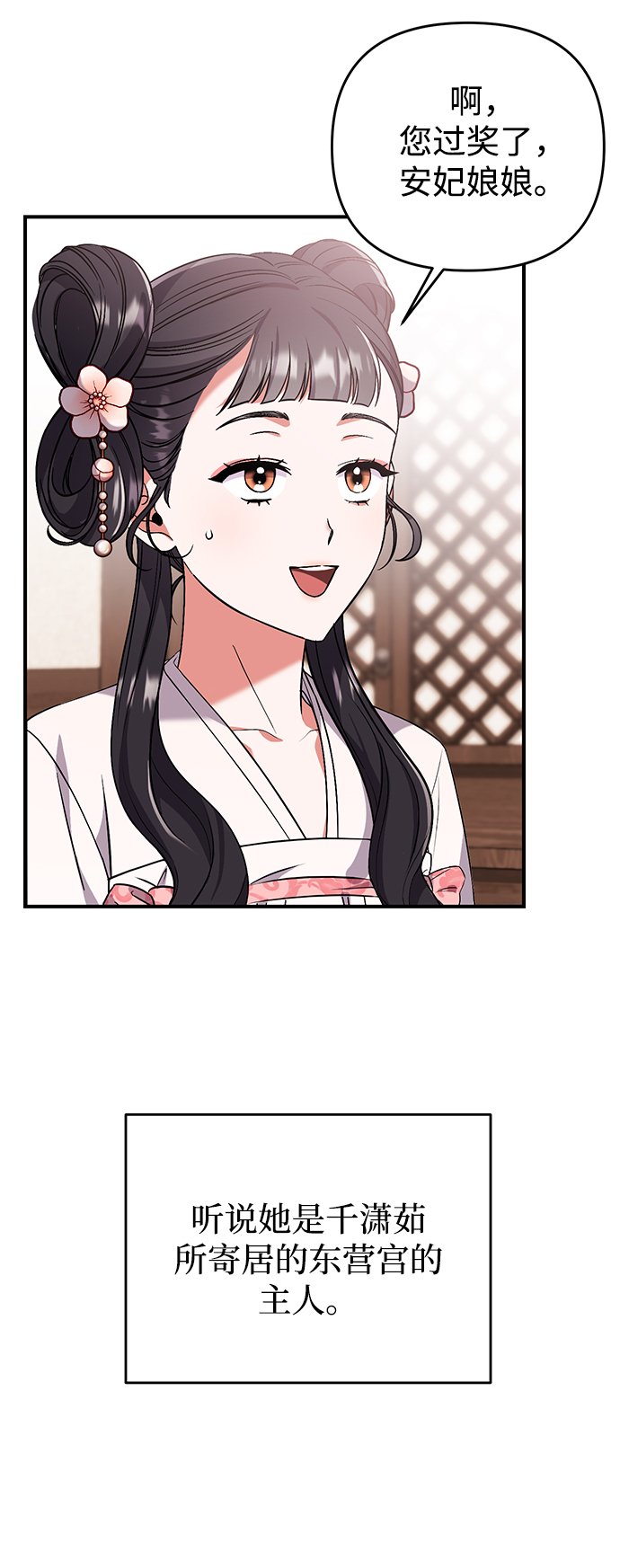 [第4话] 受宠的嫔妃很疲惫78