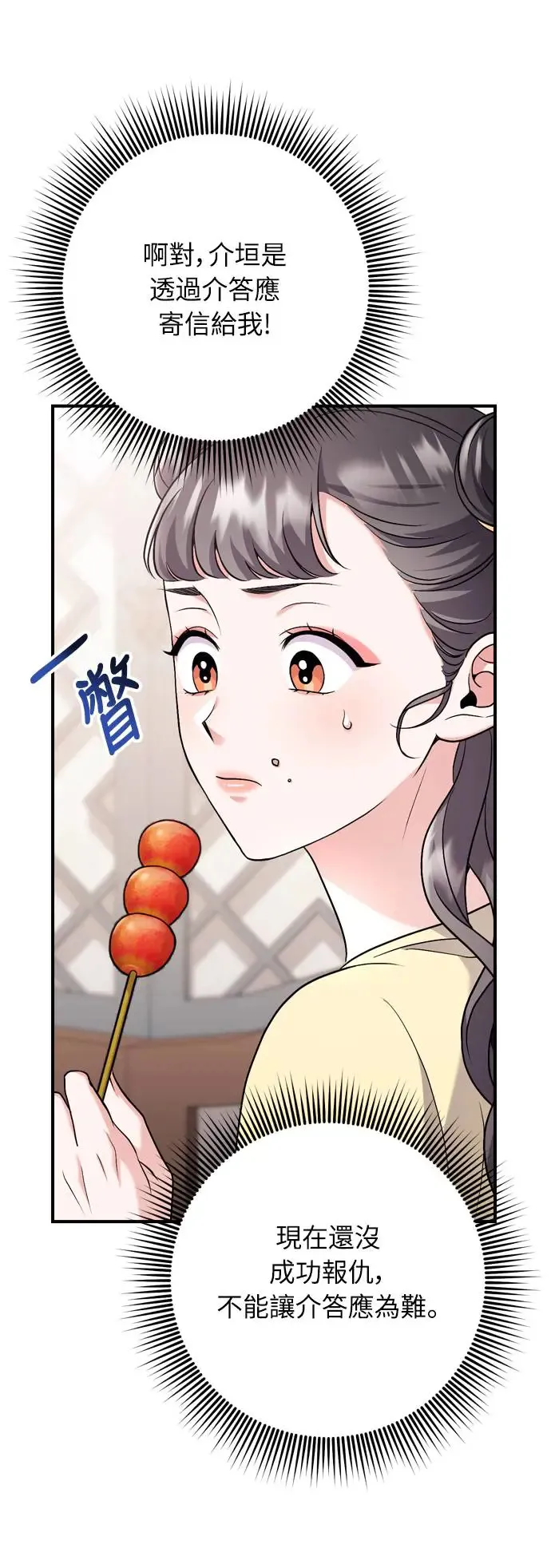 第42话 我要让你迷上我55