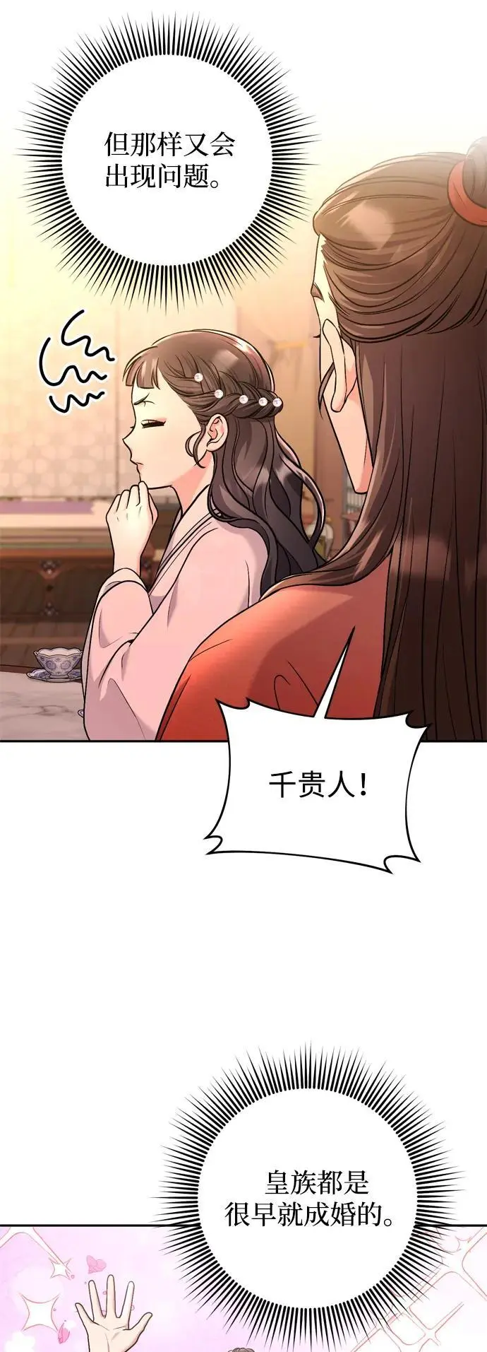 [第31话] 原来还没有做好心理准备38