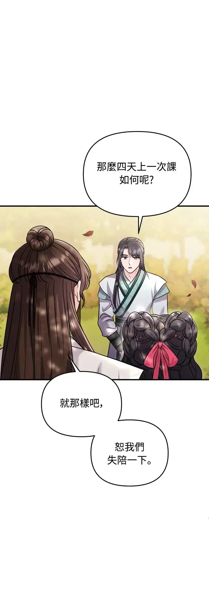 第53话 彼此让对方感到不愉快30