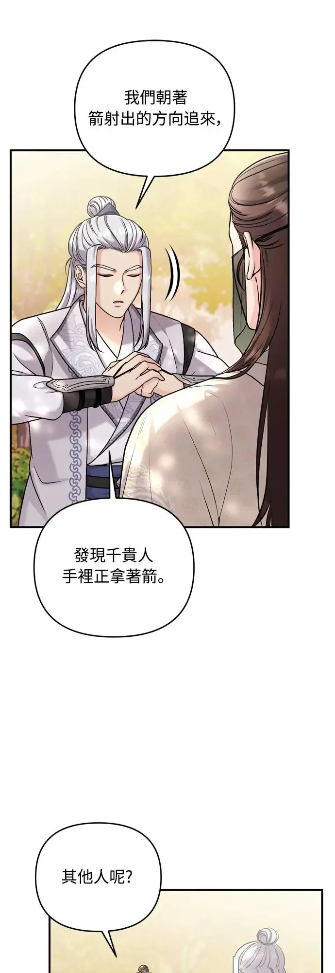 第51话 追踪箭矢45