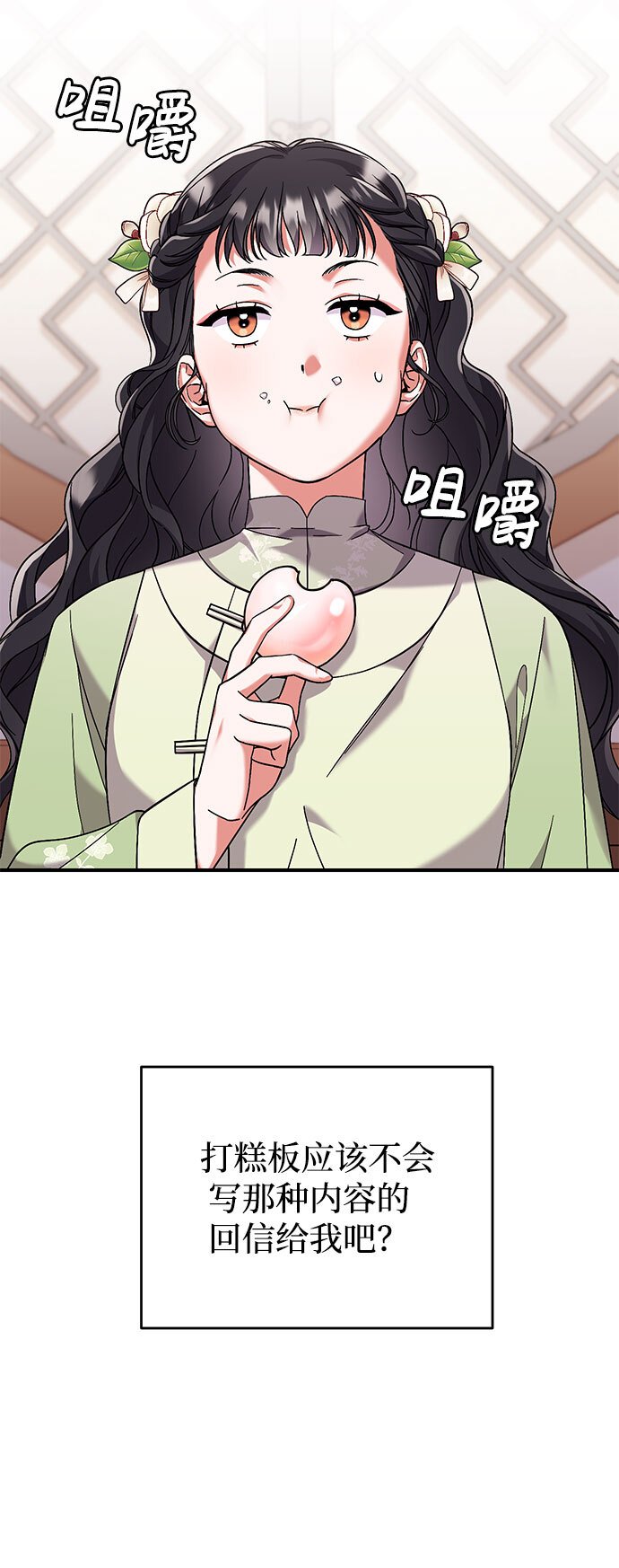 [第3话] 那件事吗？6