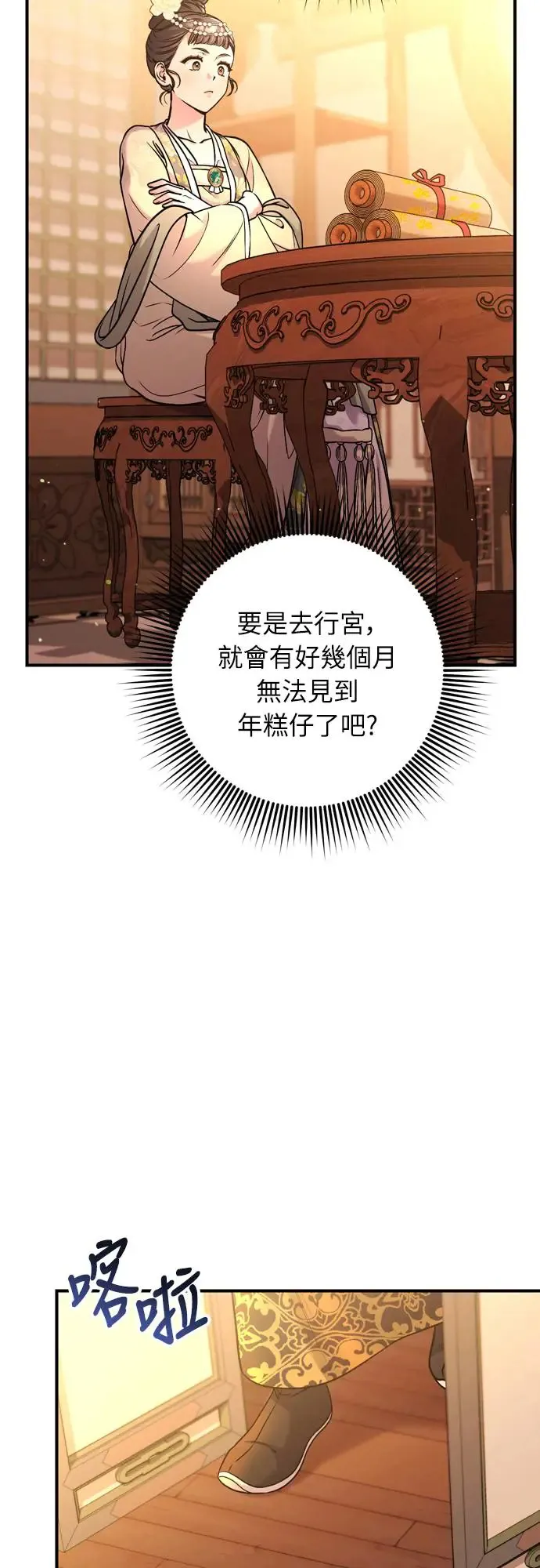 第54话 擅嫔来了，让开46