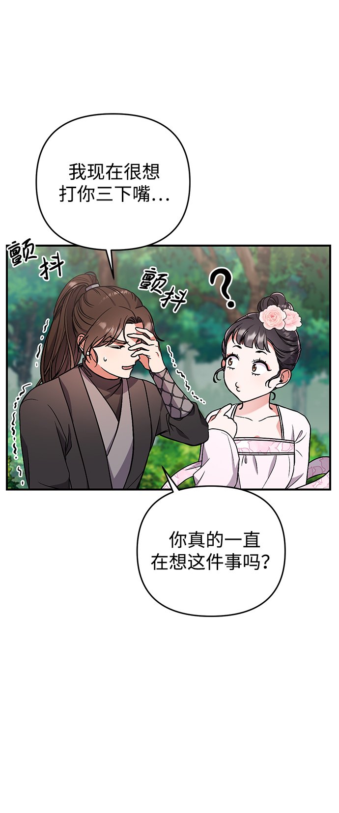 [第4话] 受宠的嫔妃很疲惫50
