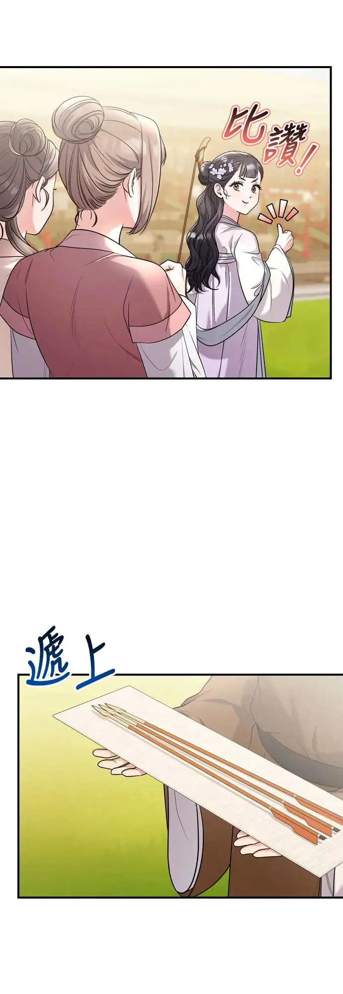 第50话 我的箭术会成为传奇44