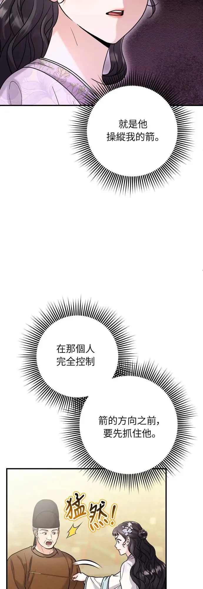 第51话 追踪箭矢23