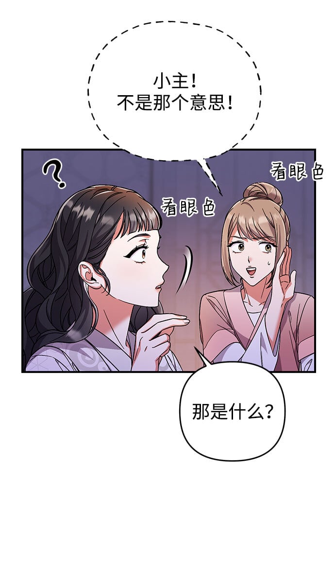 [第3话] 那件事吗？78