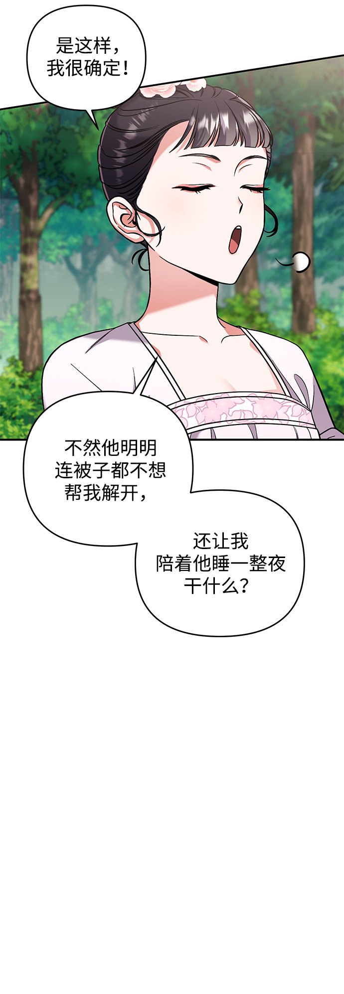 [第4话] 受宠的嫔妃很疲惫56