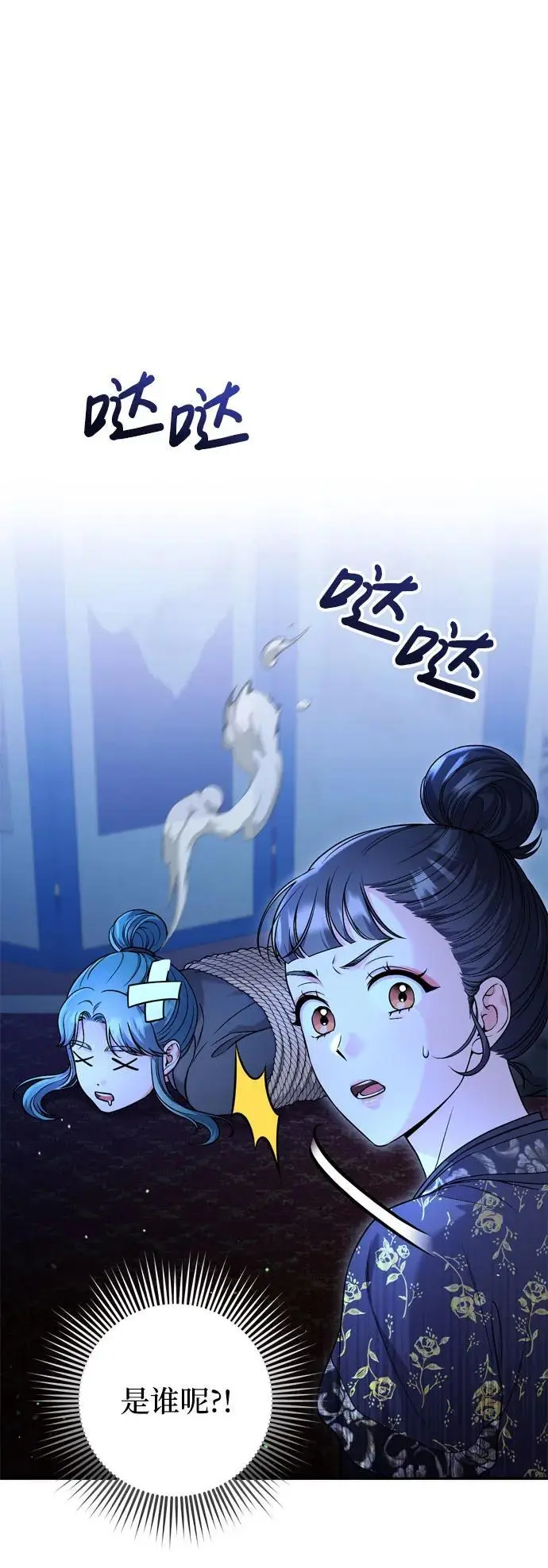 [第33话] 闪耀的入侵者87
