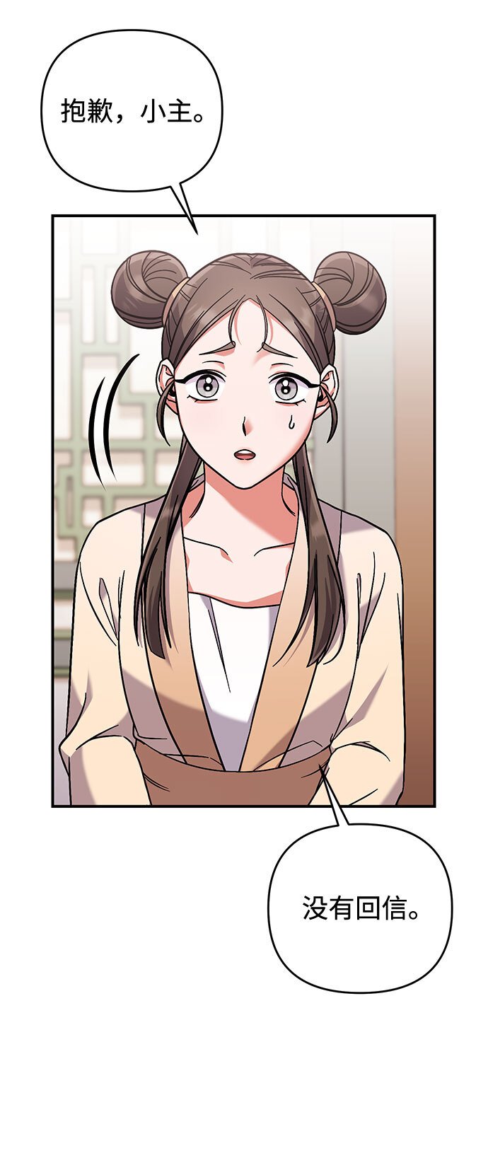 [第3话] 那件事吗？8