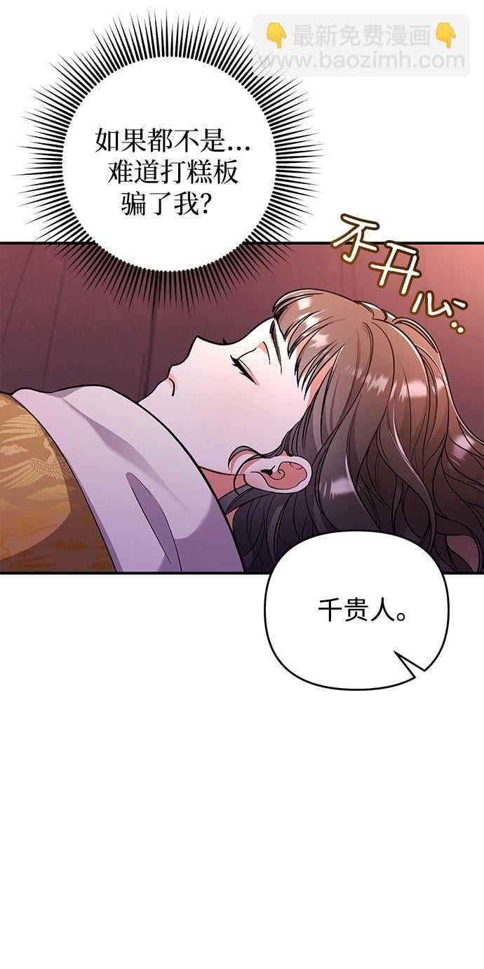 [第6话] 骗与被骗的关系92