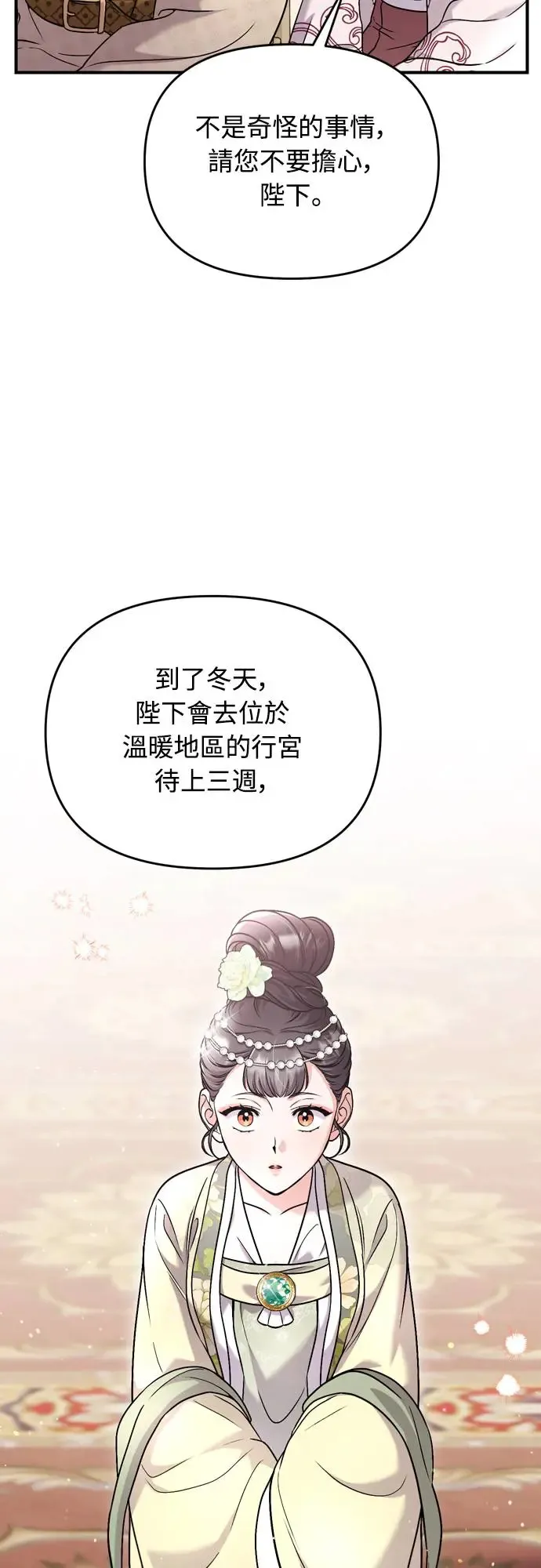 第54话 擅嫔来了，让开30