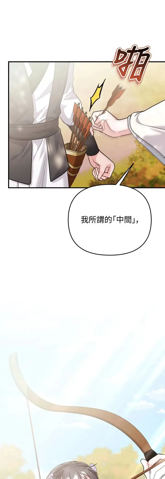 第51话 追踪箭矢71