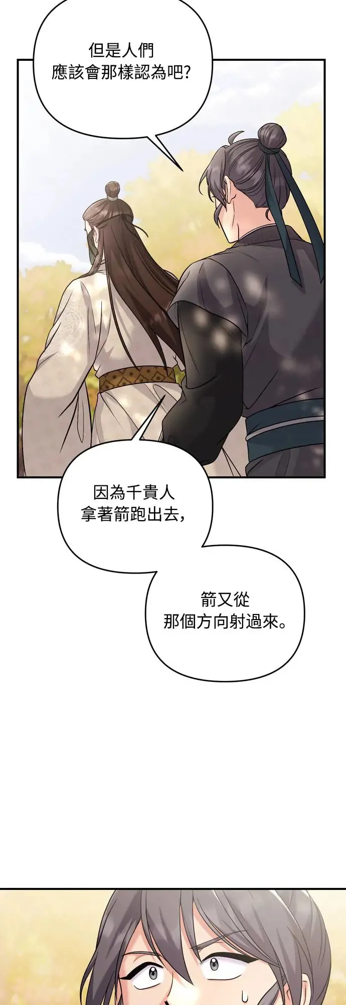 第51话 追踪箭矢36