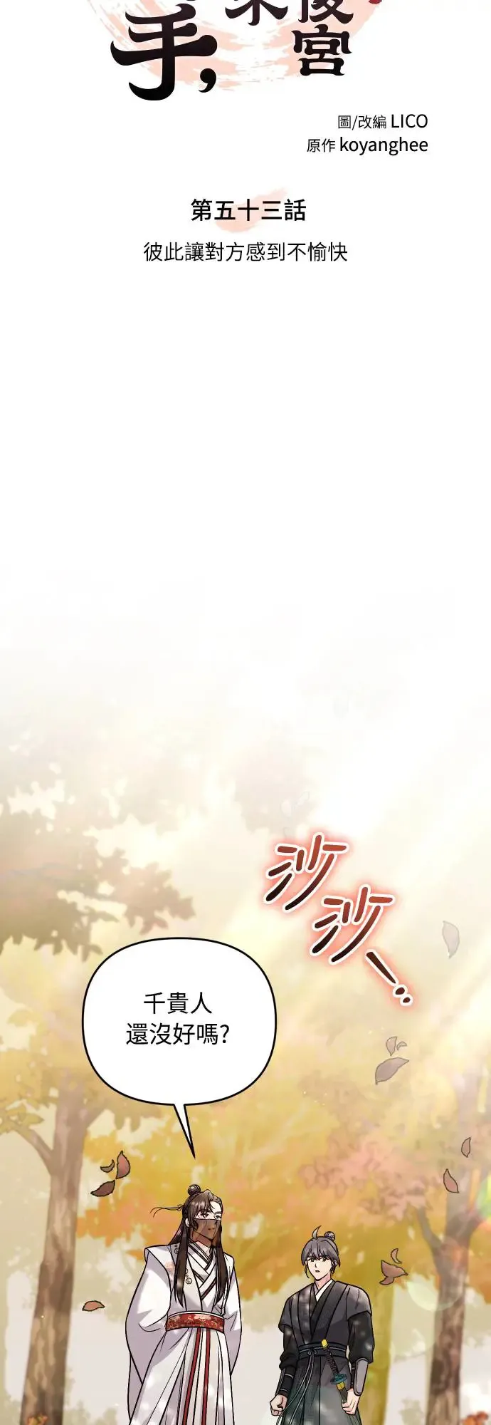 第53话 彼此让对方感到不愉快15