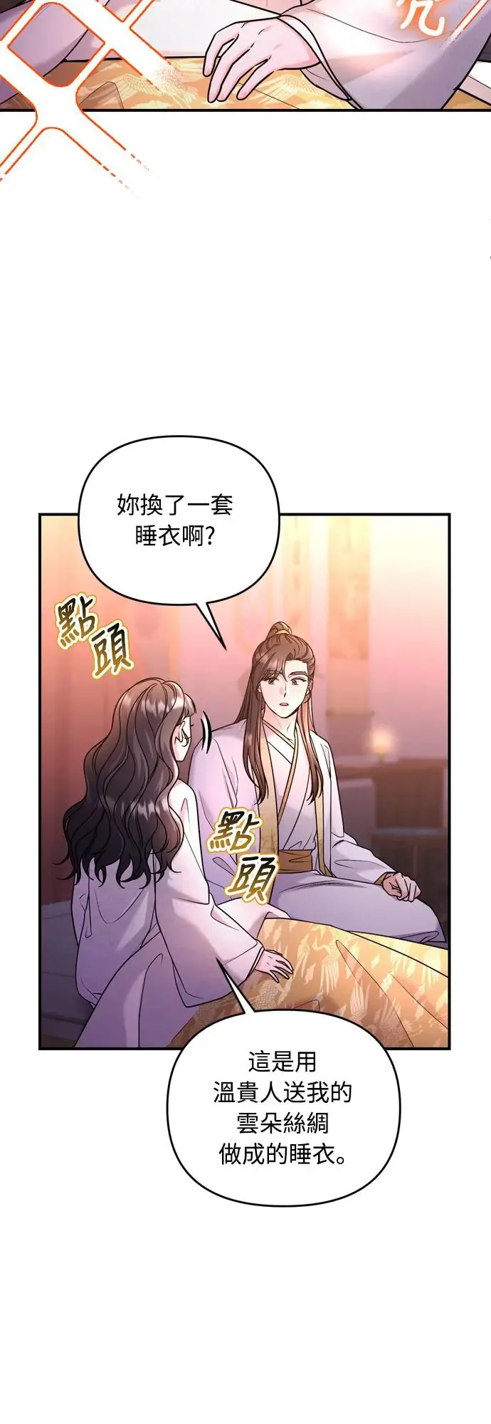 第52话 哇啊!他叫您娘娘!58