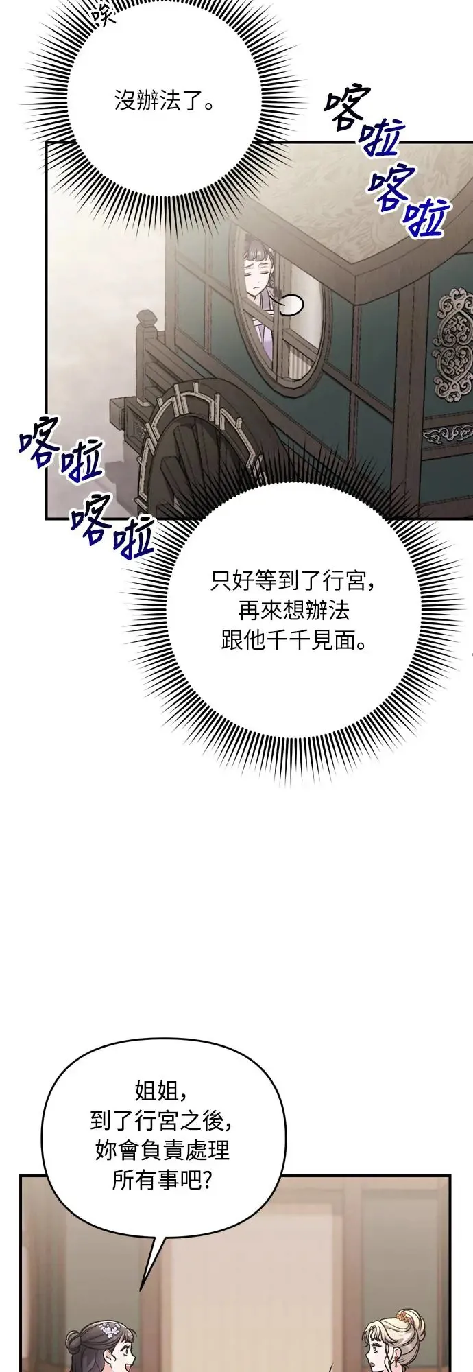 第55话 前往行宫的路上54