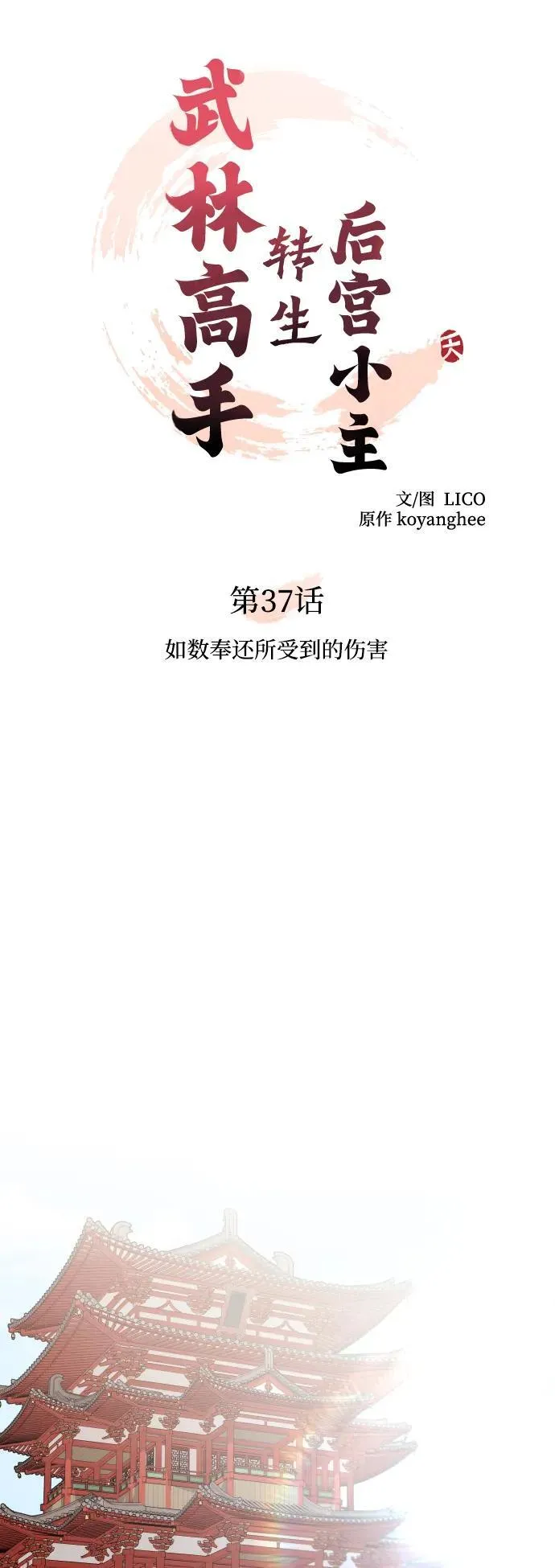 [第37话] 如数奉还所受到的伤害21