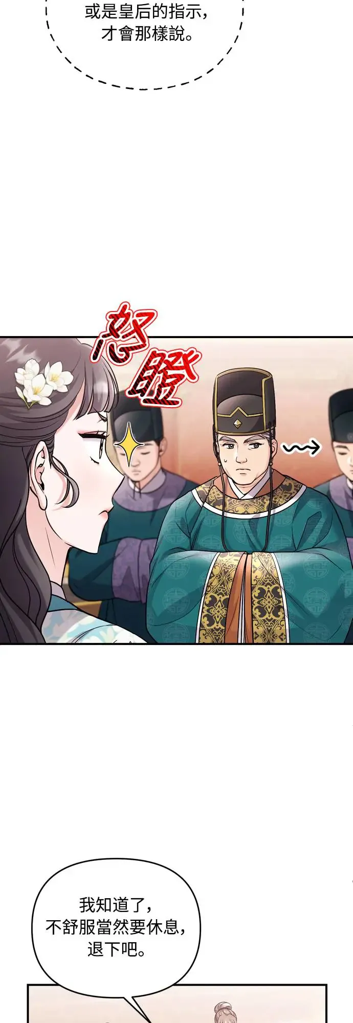 第55话 前往行宫的路上69