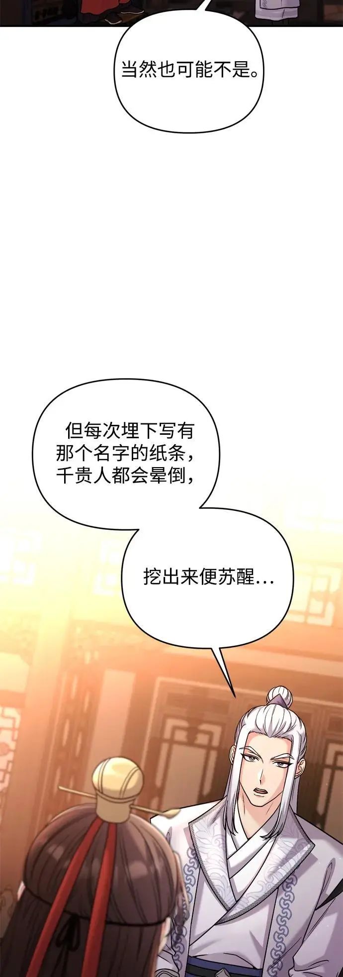 [第30话] 调查全部信息68