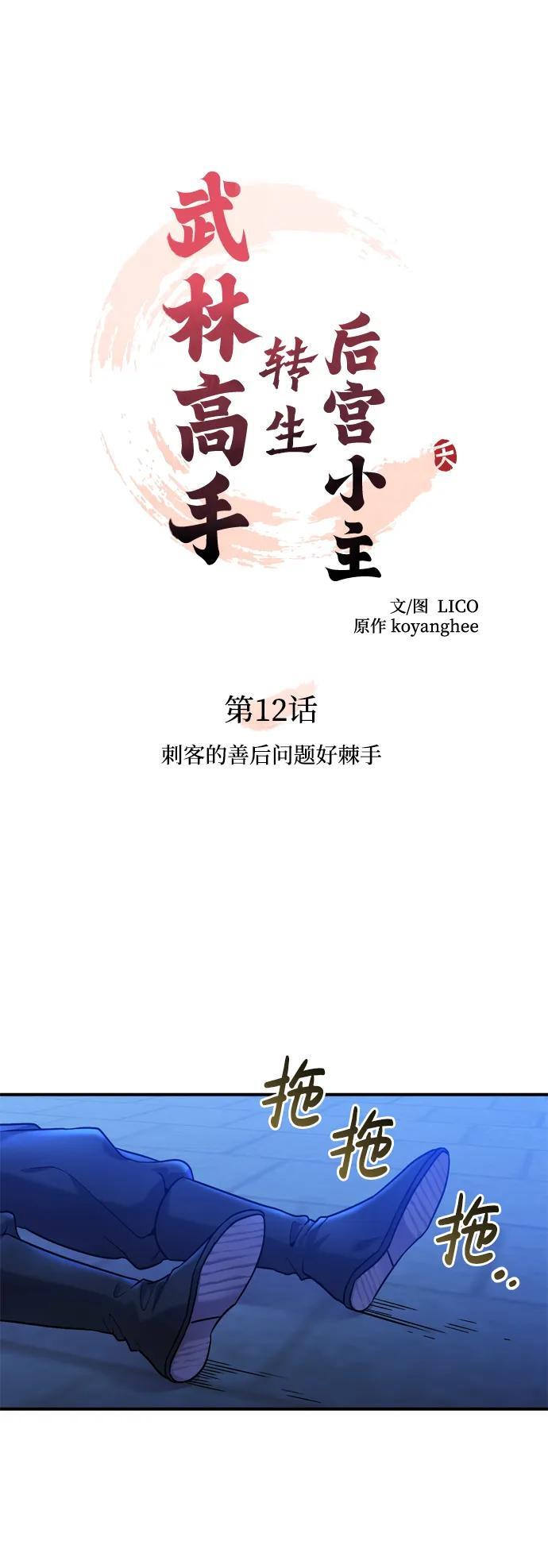 [第12话] 刺客的善后问题好棘手37