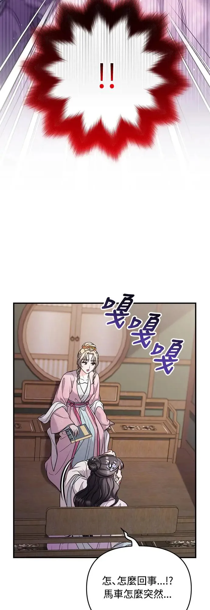 第55话 前往行宫的路上23