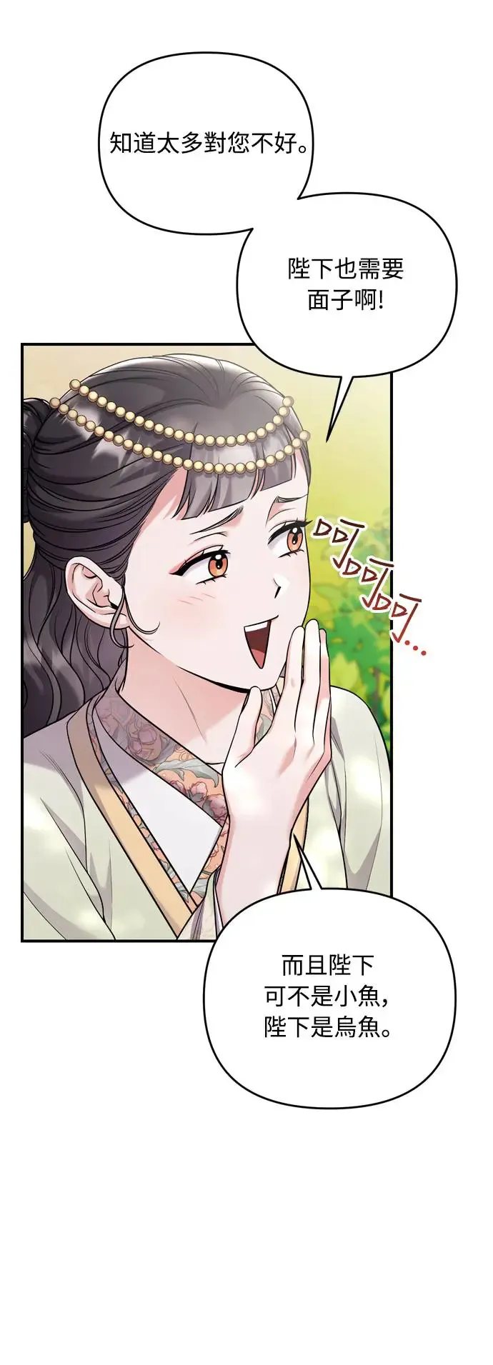 第41话 操控陛下的方法5