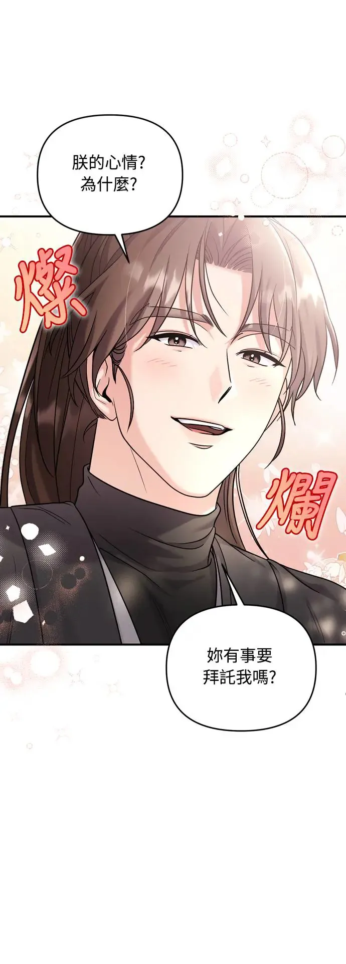 第41话 操控陛下的方法42