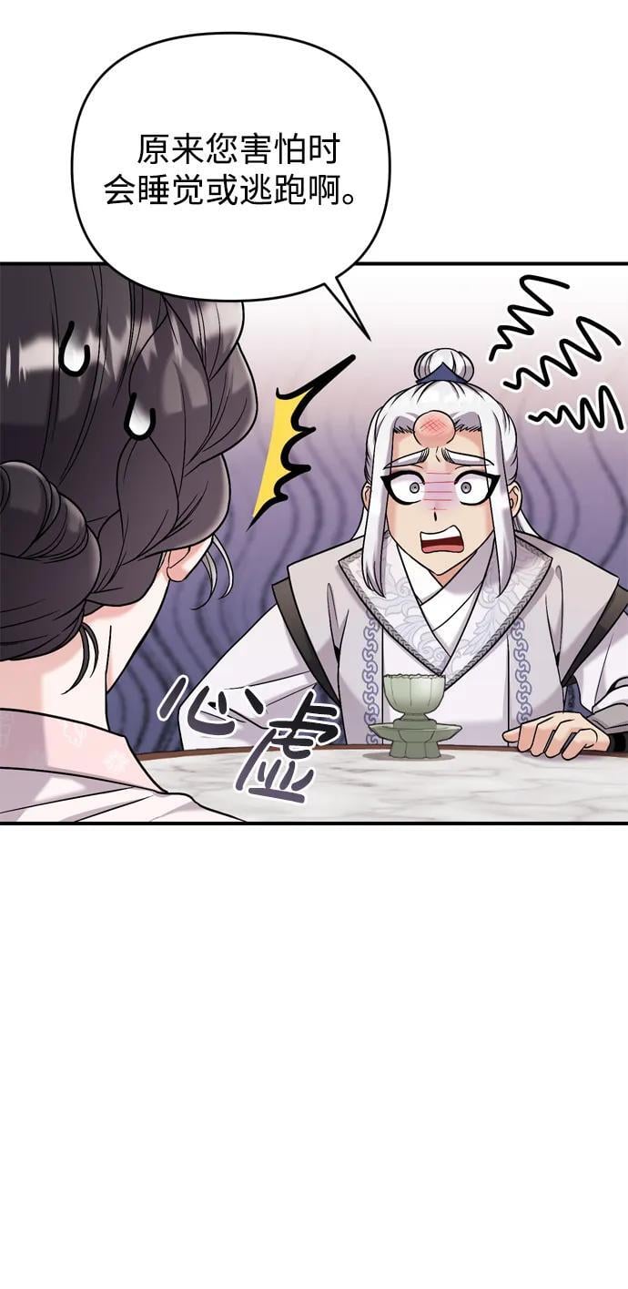 [第13话] 不要爱上我47