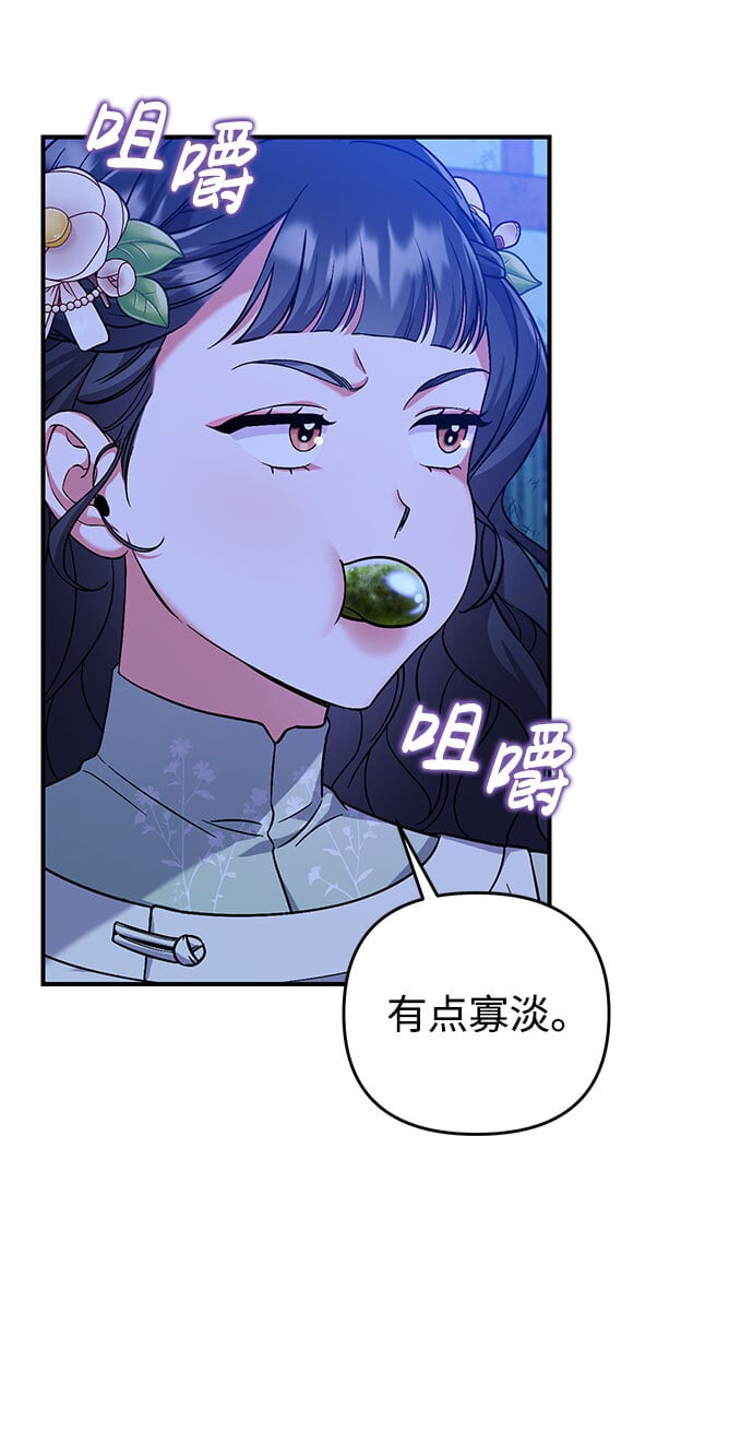 [第3话] 那件事吗？53