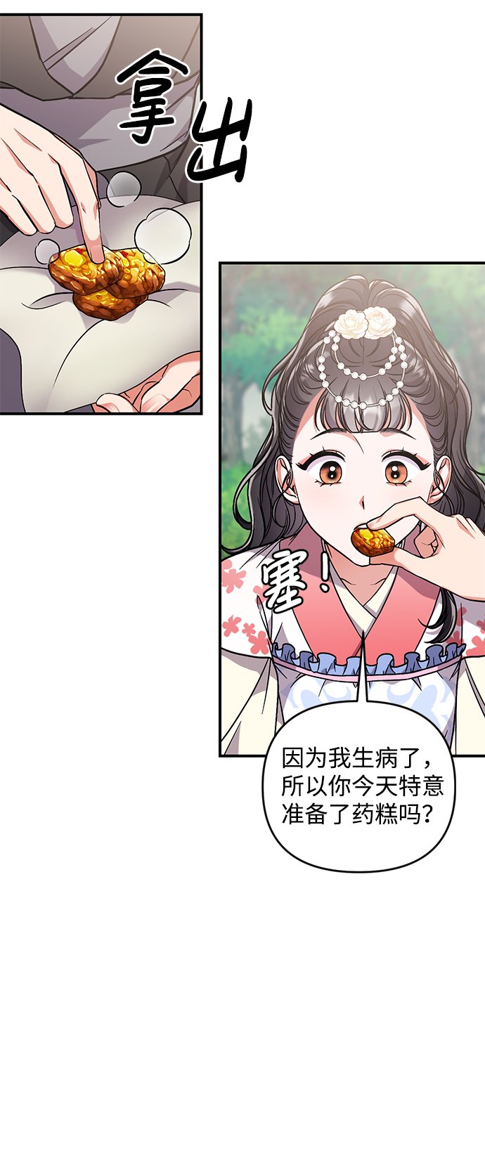 [第5话] 双目不染宫中事38