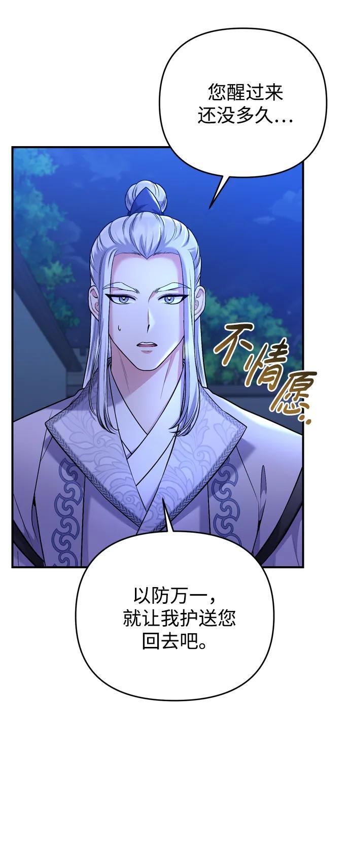[第12话] 刺客的善后问题好棘手51