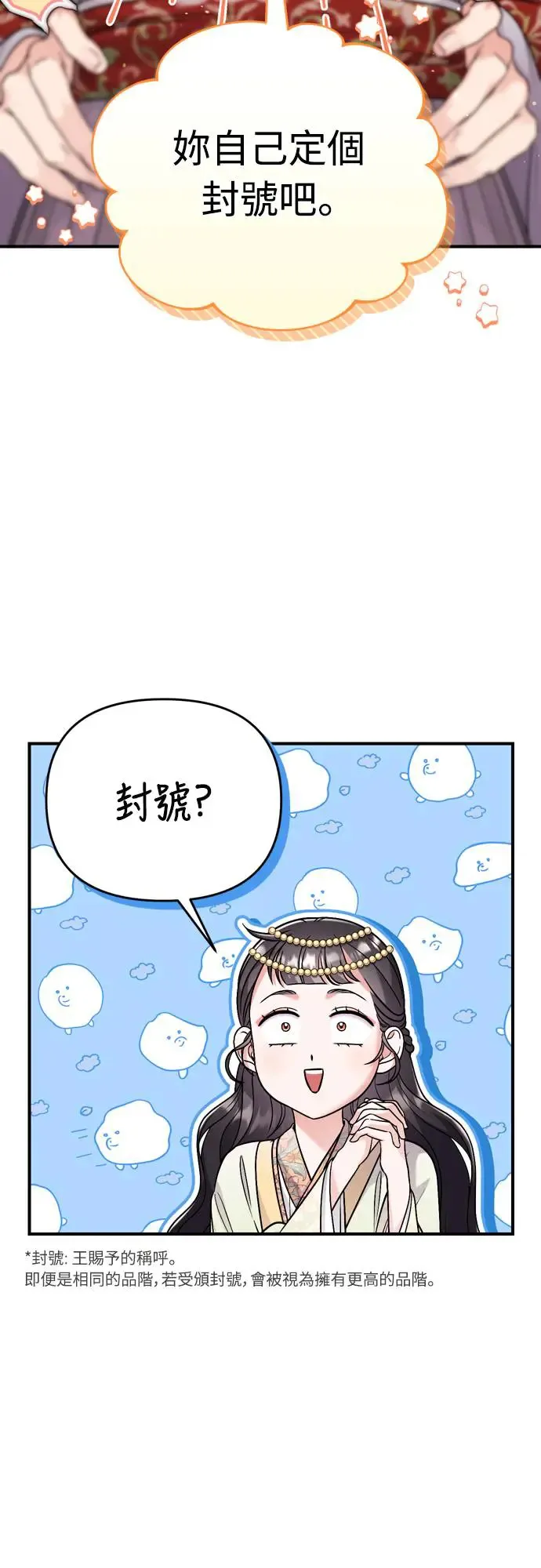 第47话 选个封号吧34