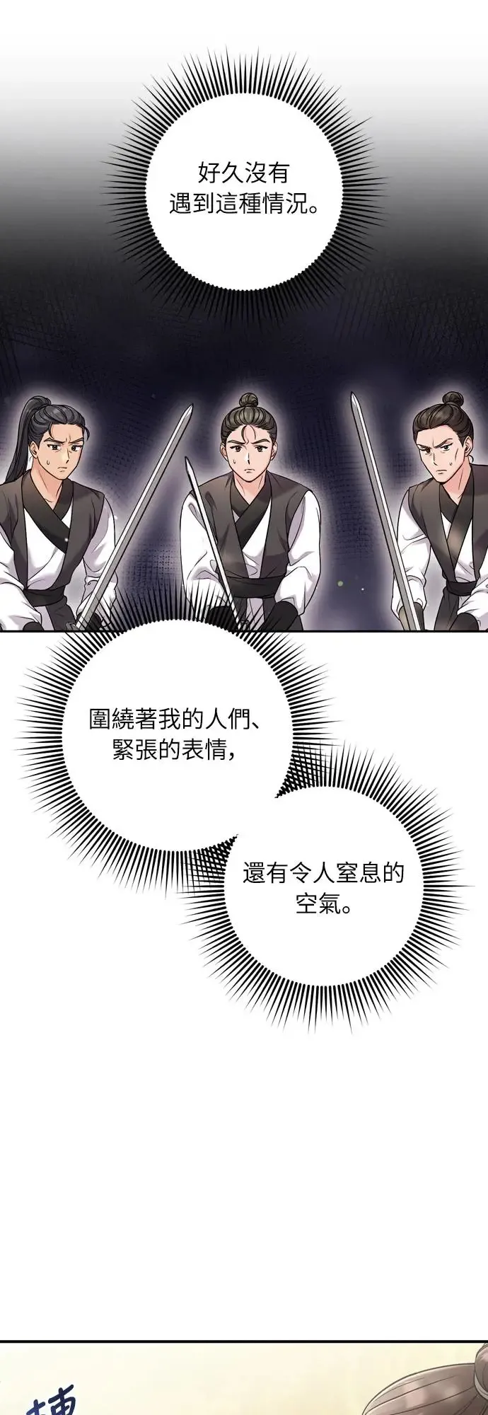 第51话 追踪箭矢60