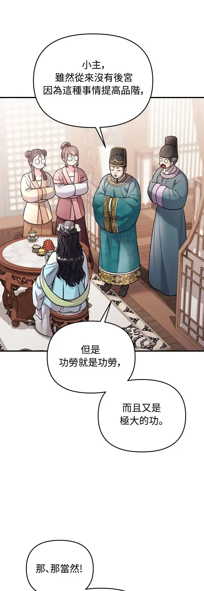 第52话 哇啊!他叫您娘娘!24