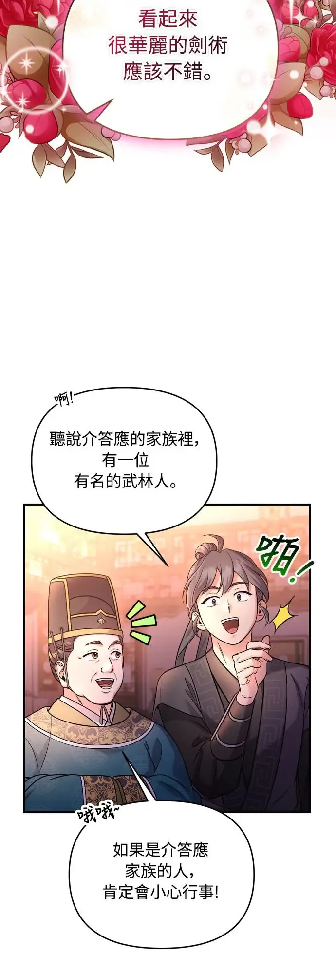 第48话 千潇茹的武功师父28