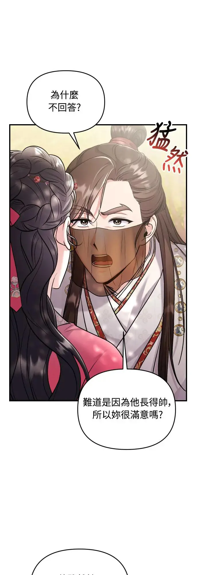 第53话 彼此让对方感到不愉快34