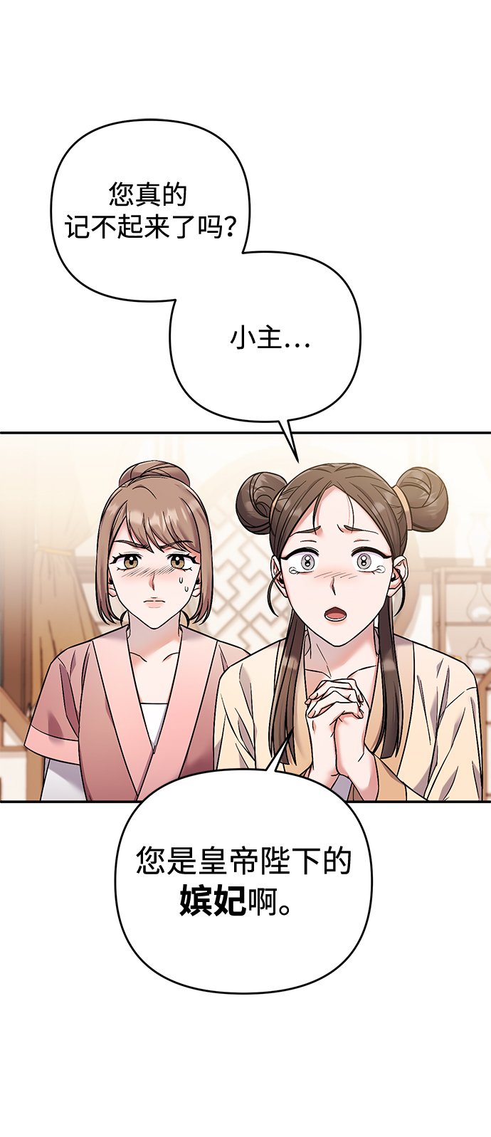 [第1话] 我竟然是嫔妃41