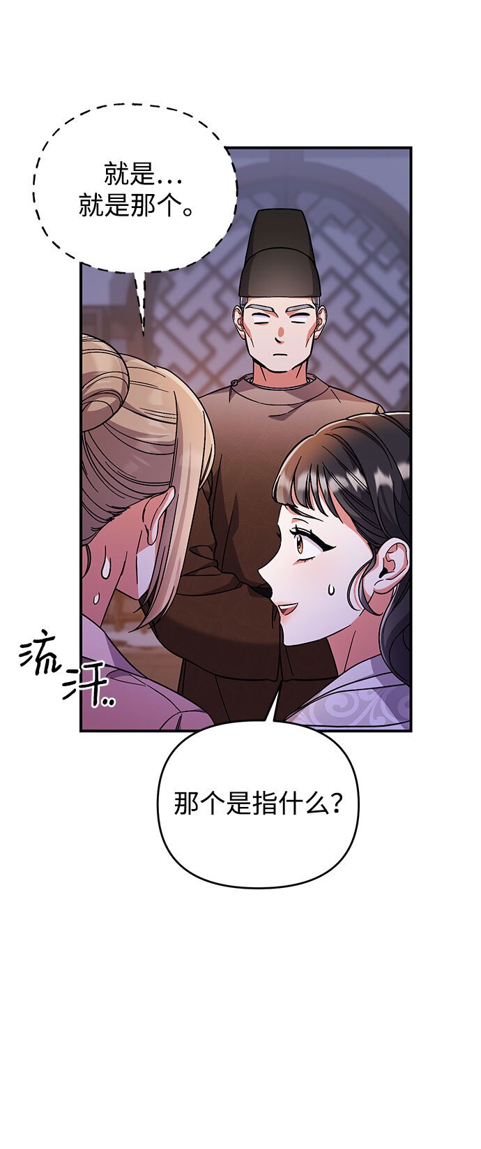 [第3话] 那件事吗？79