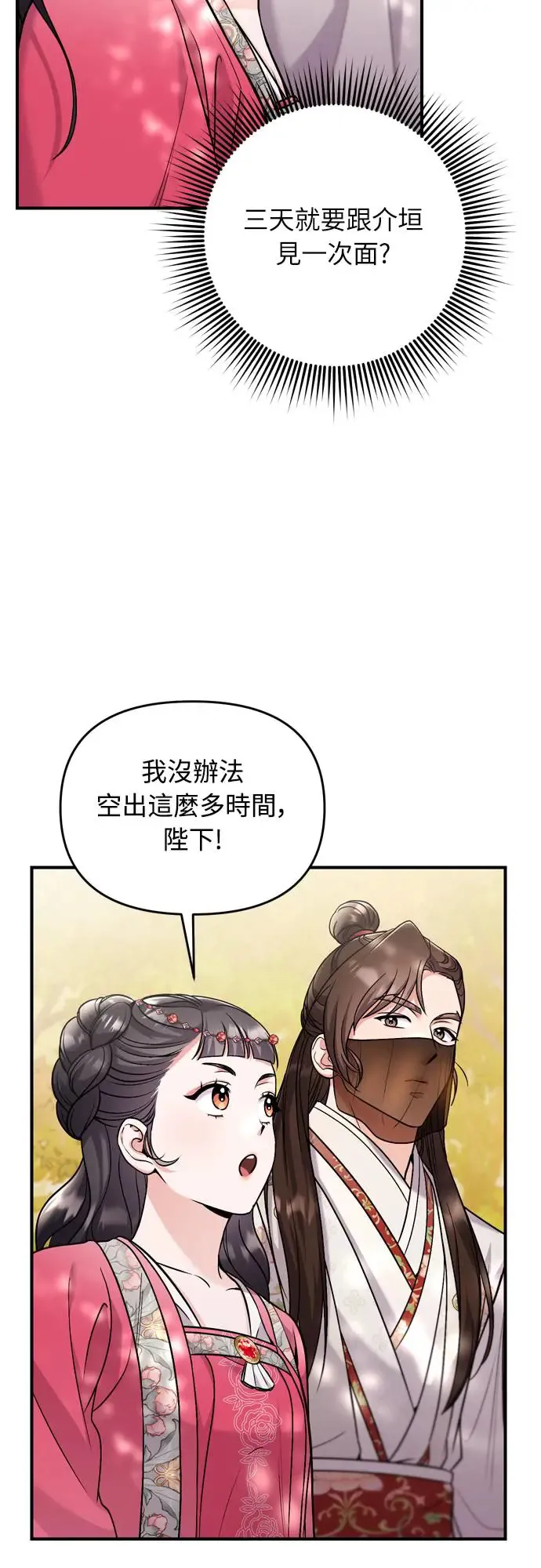 第53话 彼此让对方感到不愉快29