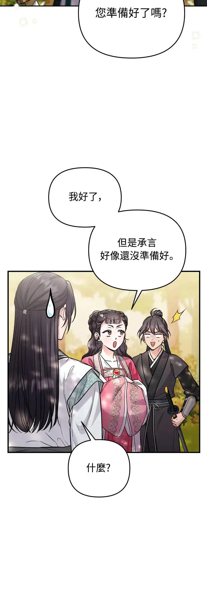 第53话 彼此让对方感到不愉快51